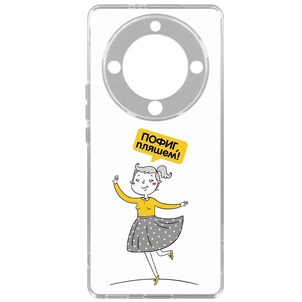 

Чехол-накладка Krutoff Clear Case Пофиг, Пляшем! для Honor Magic 5 Lite, Прозрачный