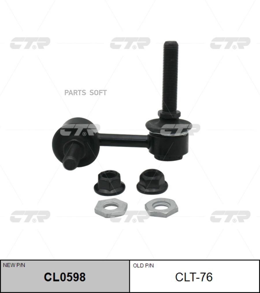 

Тяга Стабилизатора Прав Lexus: Is220d 05-08.08, Is250 05-08.08, Is350 05-08.08 CTR арт. CL