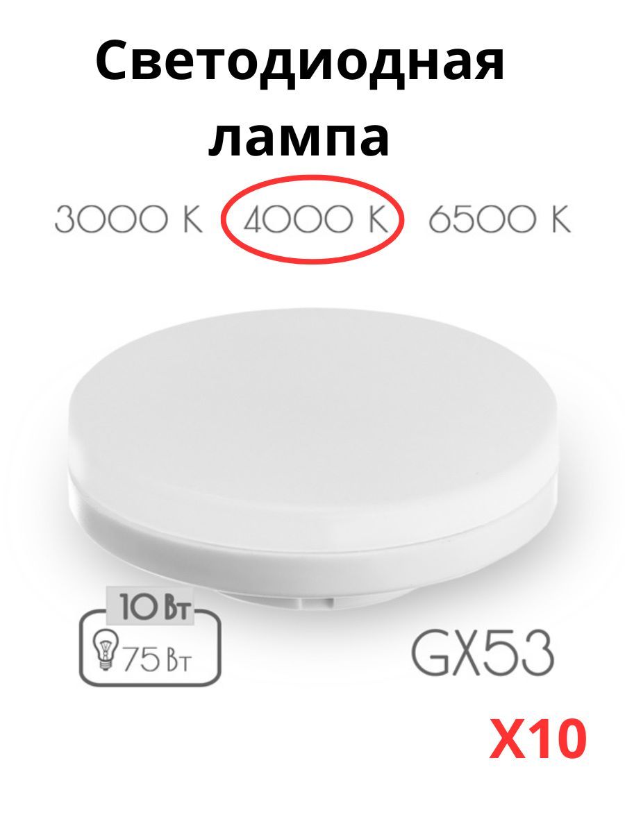 

Светодиодные лампочки Sweko GX53 10 Вт 4000К нейтральный белый свет 5 шт, GX53 10 Вт 4000К нейтральный свет