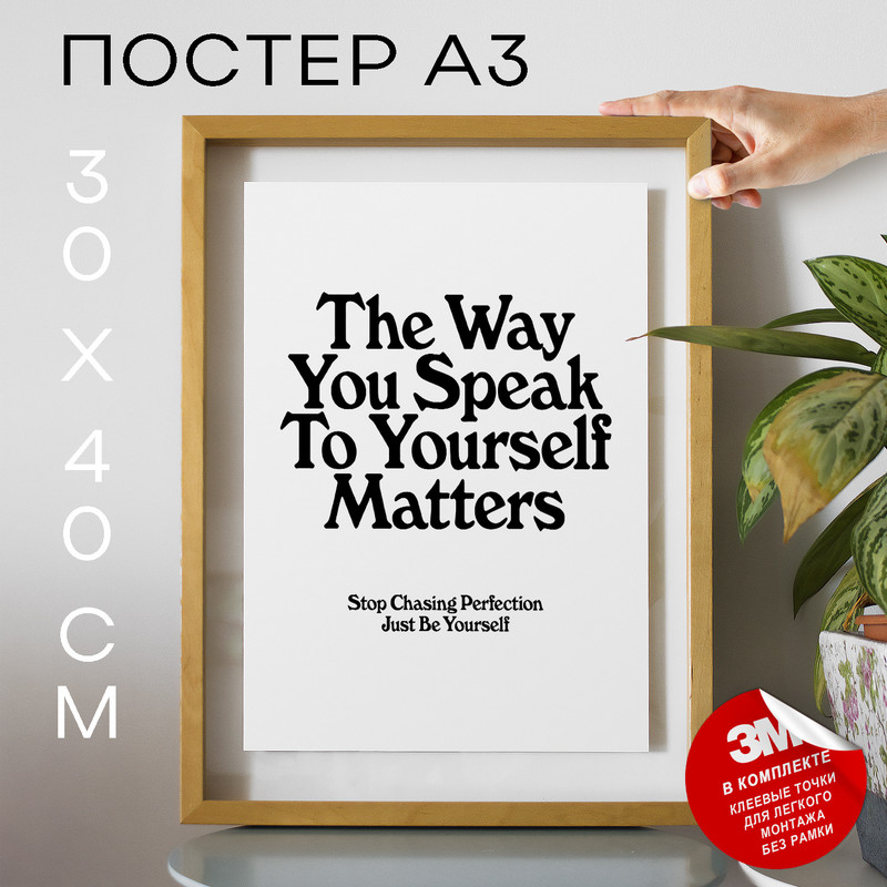 

Постер интерьерный Just Be Yourself А3 DSP182843 30х40, рамка А3, DSP182843