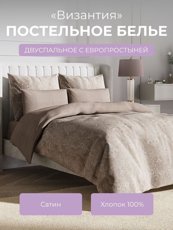 Комплект постельного белья 2 спальный Ecotex Гармоника Византия