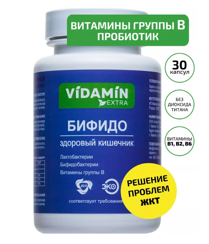 Пробиотик VIDAMIN EXTRA Бифидо, бифидобактерии,лактобактерии,витамины группы В 30 капсул