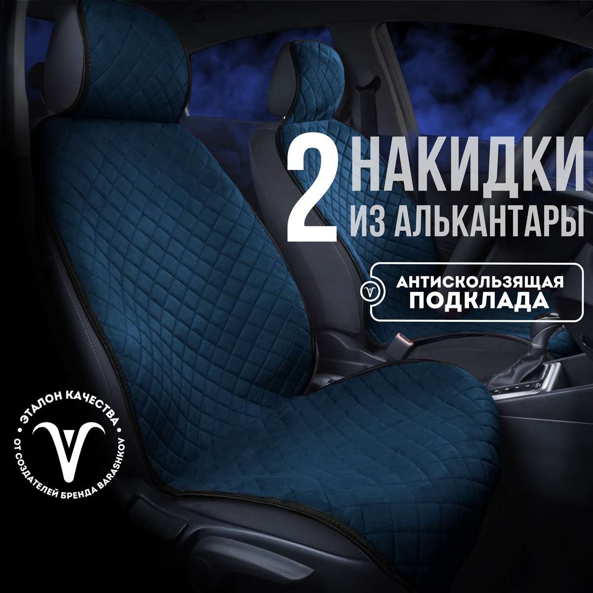 Накидки на сиденья CARCAPE из алькантары 2200₽