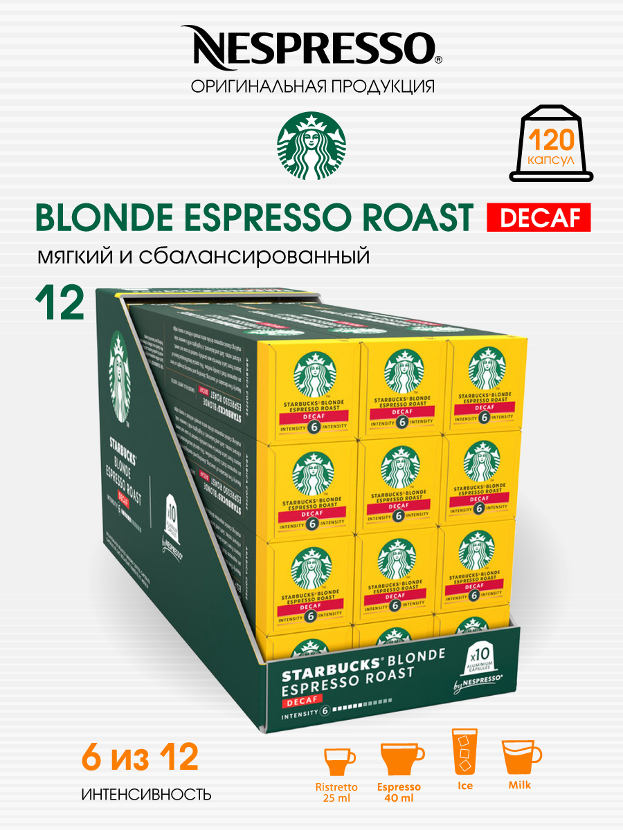 Капсулы Starbucks для кофемашины nespresso бленд Blonde Espresso Roast Decaf, 120 шт