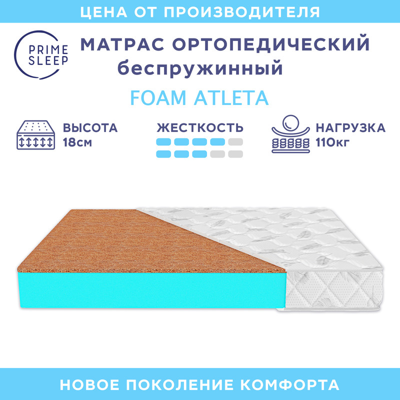

Матрас Prime Sleep Foam Atleta 170х200, Белый, Foam Atleta