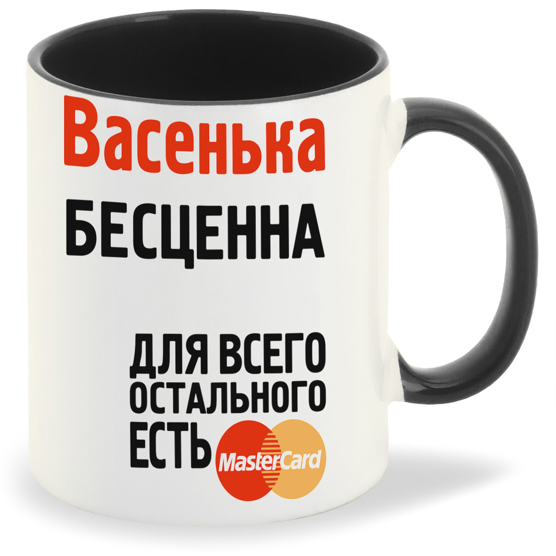 

Кружка CoolPodarok Васенька бесценна, Васенька бесценна