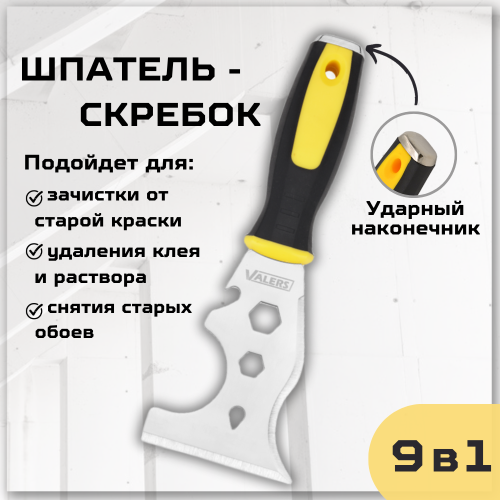 Шпатель - скребок многофункциональный с нескользящей двухкомпонентной ручкой шпатель скребок goldblatt