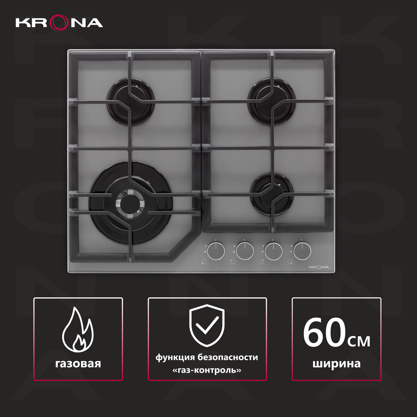 

Встраиваемая варочная панель газовая Krona MYSTERIUM GH 60 GR черный, MYSTERIUM
