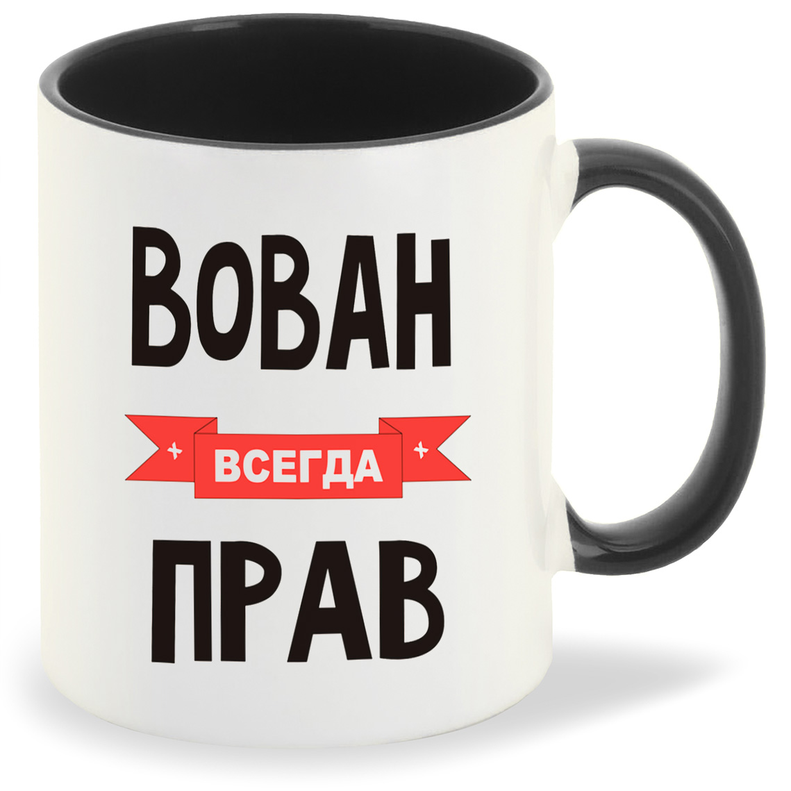 

Кружка CoolPodarok Вован всегда прав, Вован всегда прав