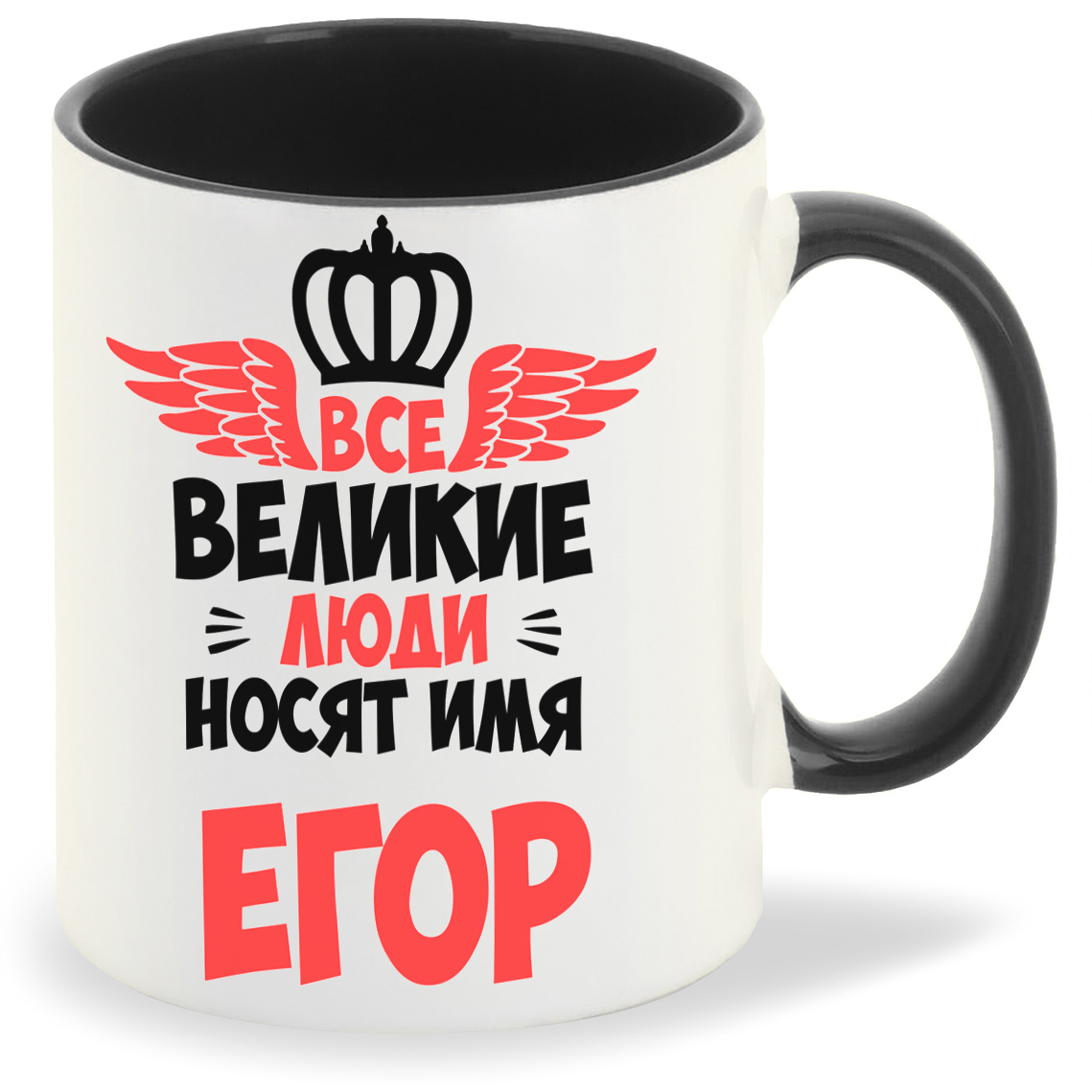 

Кружка CoolPodarok Все Великие люди носят имя Егор, Все Великие люди носят имя Егор