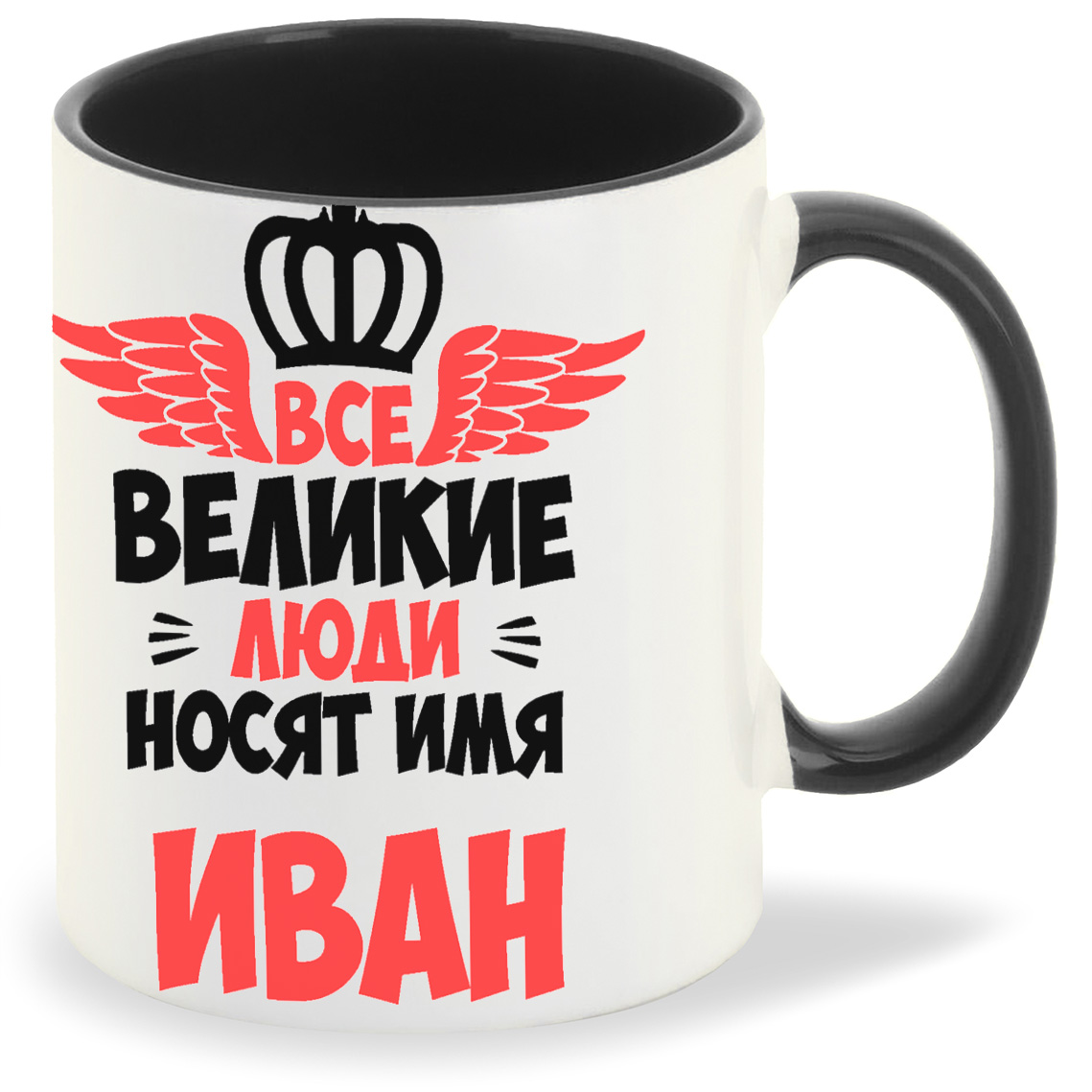 

Кружка CoolPodarok Все Великие люди носят имя Иван, Все Великие люди носят имя Иван
