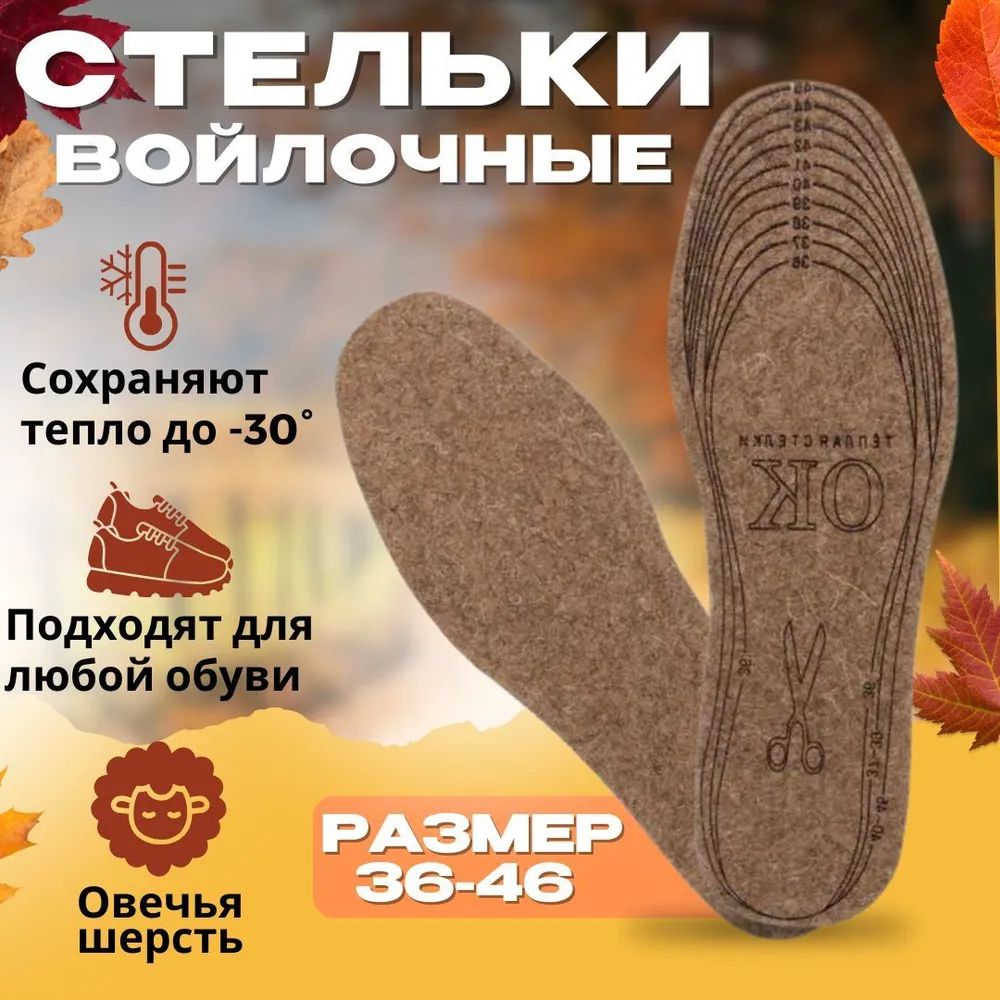 Согревающие стельки унисекс A.OK 25 36-45 RU