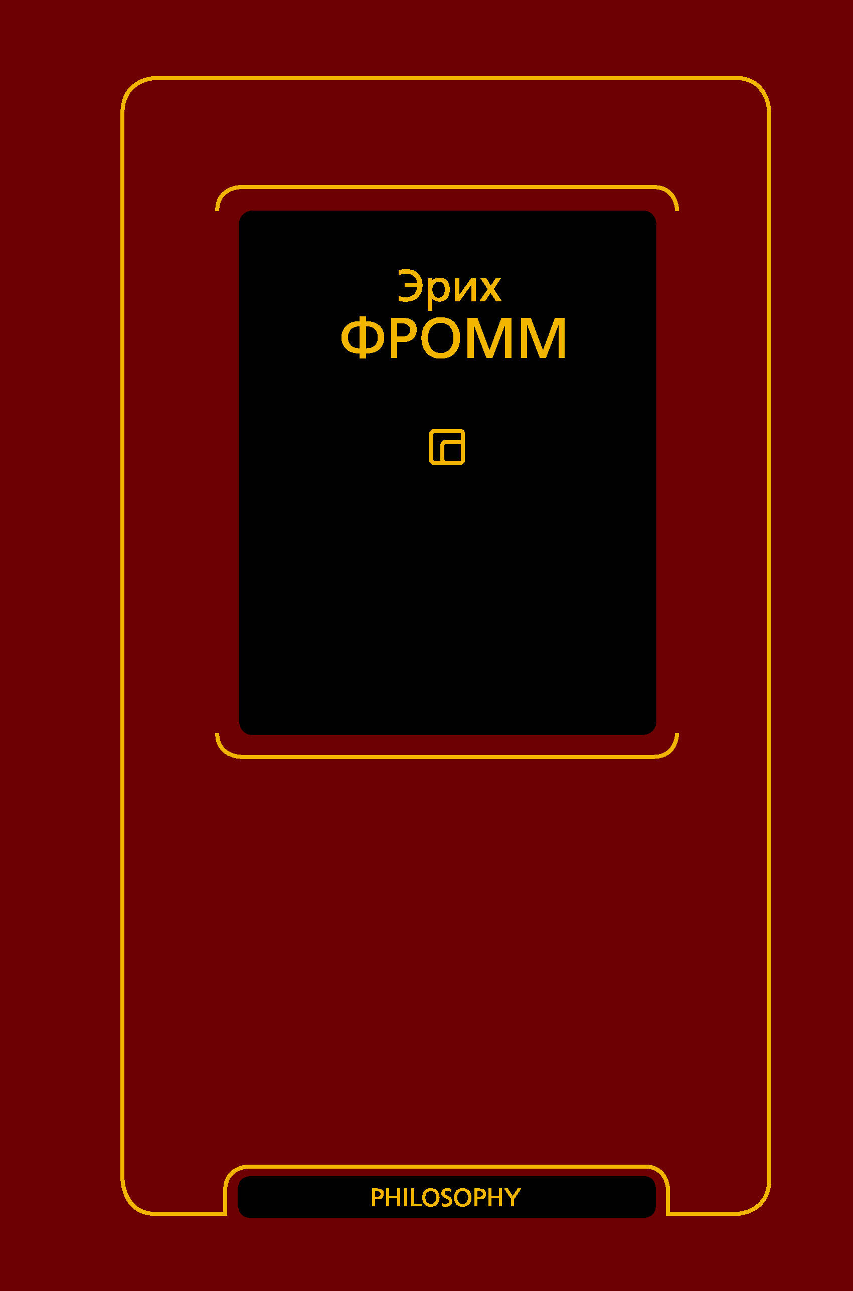 

Душа человека. Революция надежды