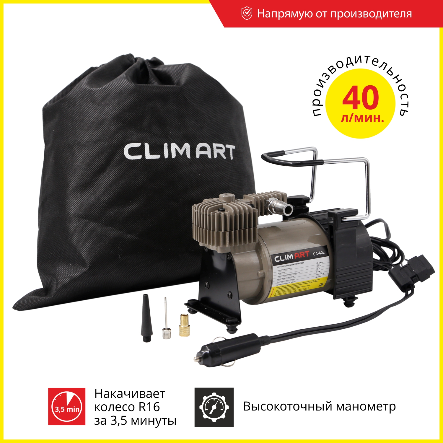 Компрессор Clim Art CA-40L, 40 л/мин