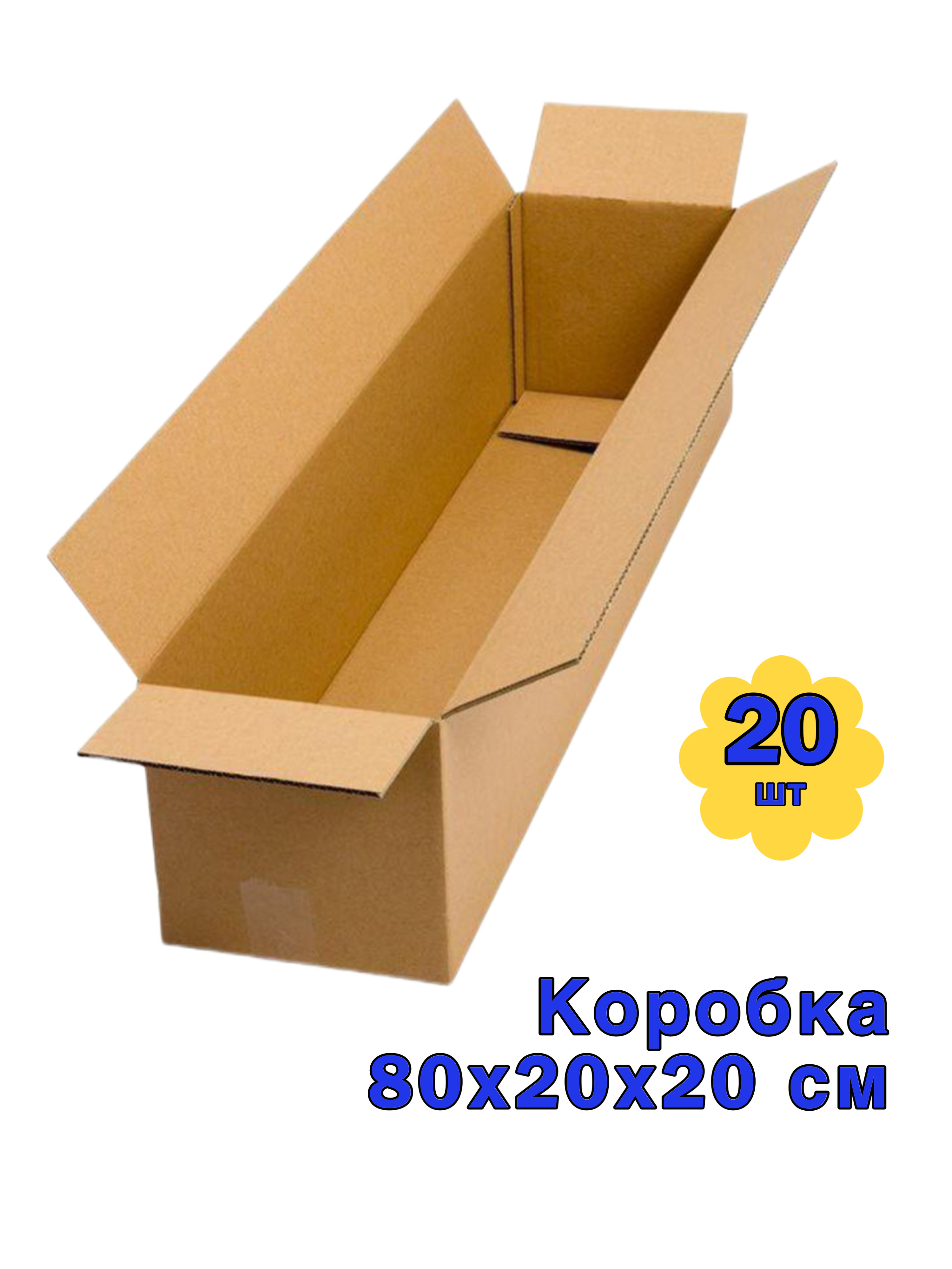 

Коробка тубус 80х20х20 см 20 шт