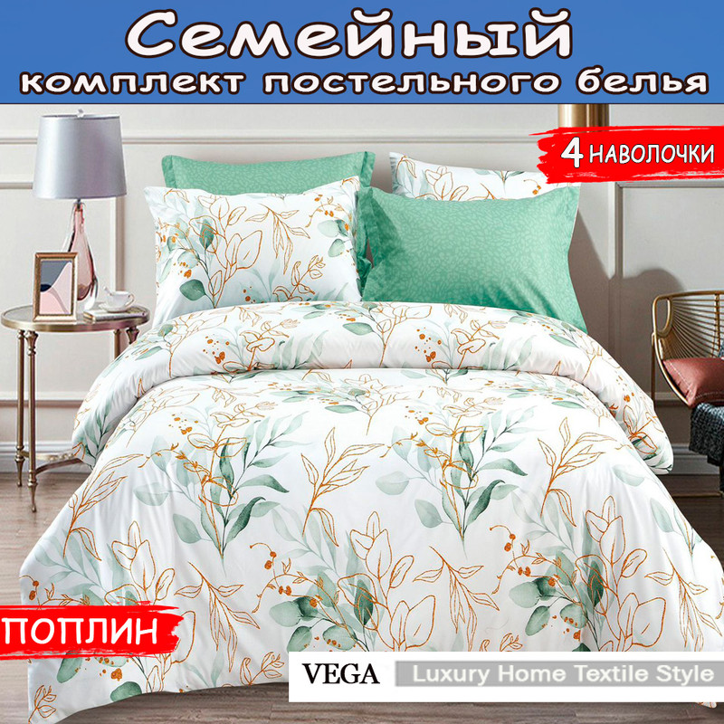 

Постельное белье Vega семейное на резинке, Home Textil