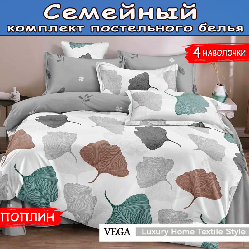 

Комплект постельного белья VEGA Home Textil 16743013414, Home Textil