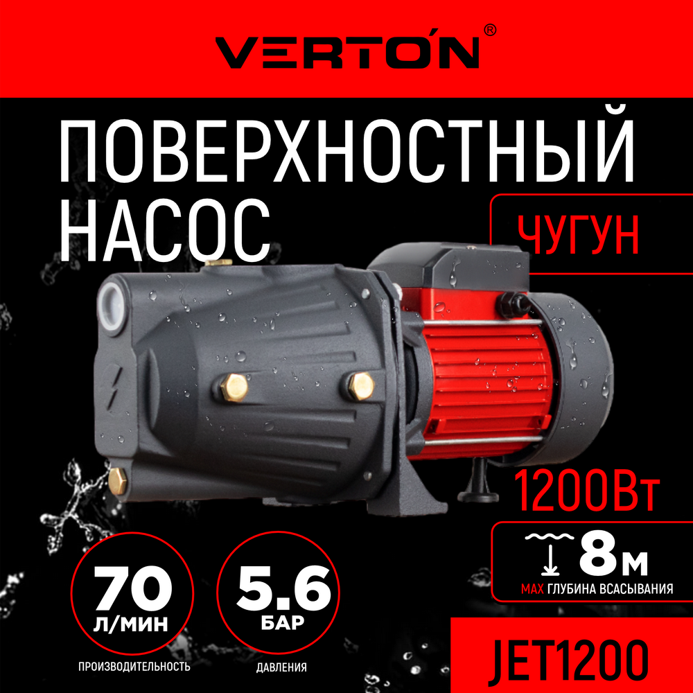 Поверхностный насос Verton AQUA JET1200 01.13298.13858