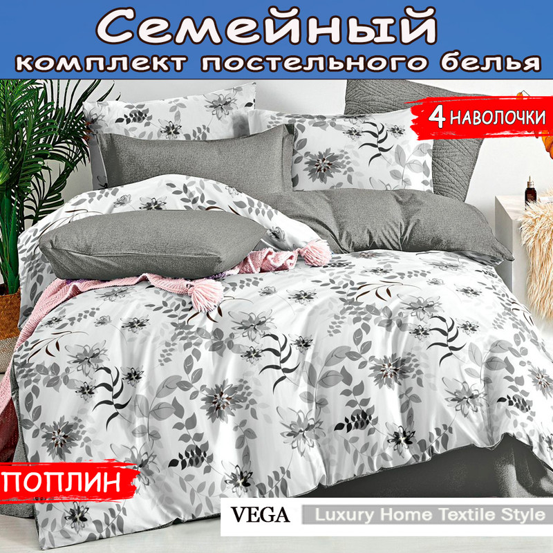 

Комплект постельного белья VEGA Home Textil 16743013617, Home Textil