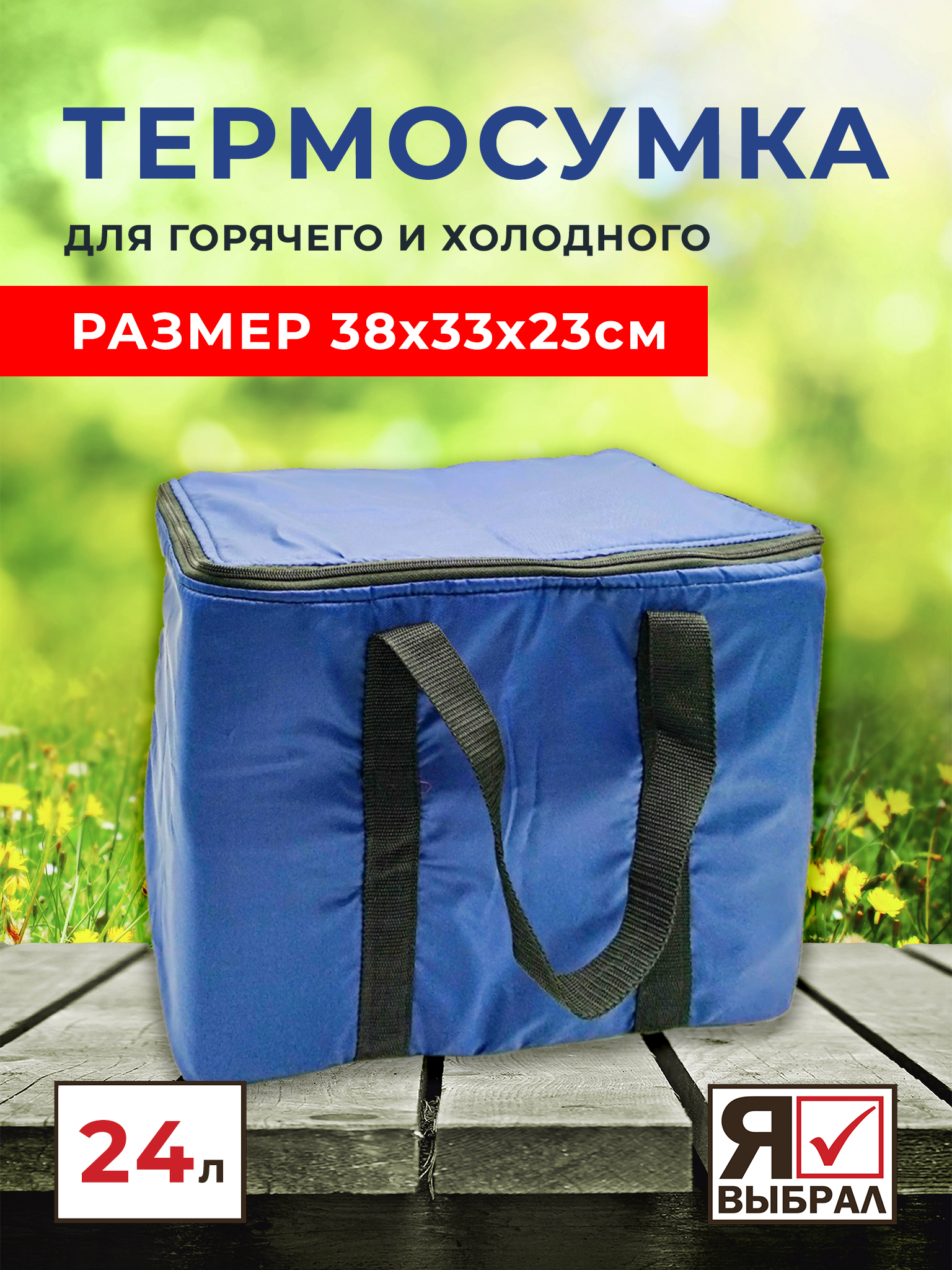 

Термосумка Я выбрал 8142-24 81422-ТР, Синий, 8142-24
