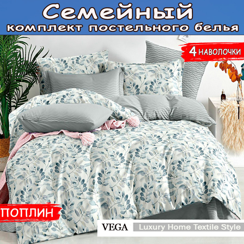

Комплект постельного белья VEGA Home Textil 16743015820, Home Textil