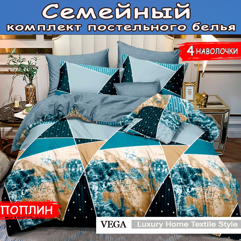 

Постельное белье Vega семейное на резинке, Home Textil