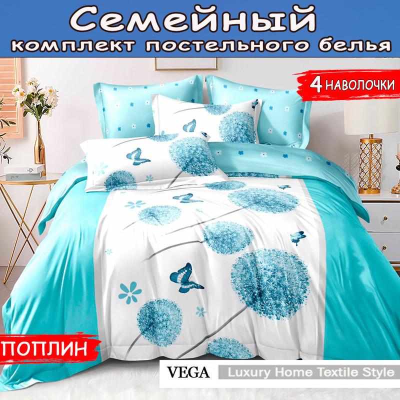 

Постельное белье Vega семейное на резинке, Home Textil