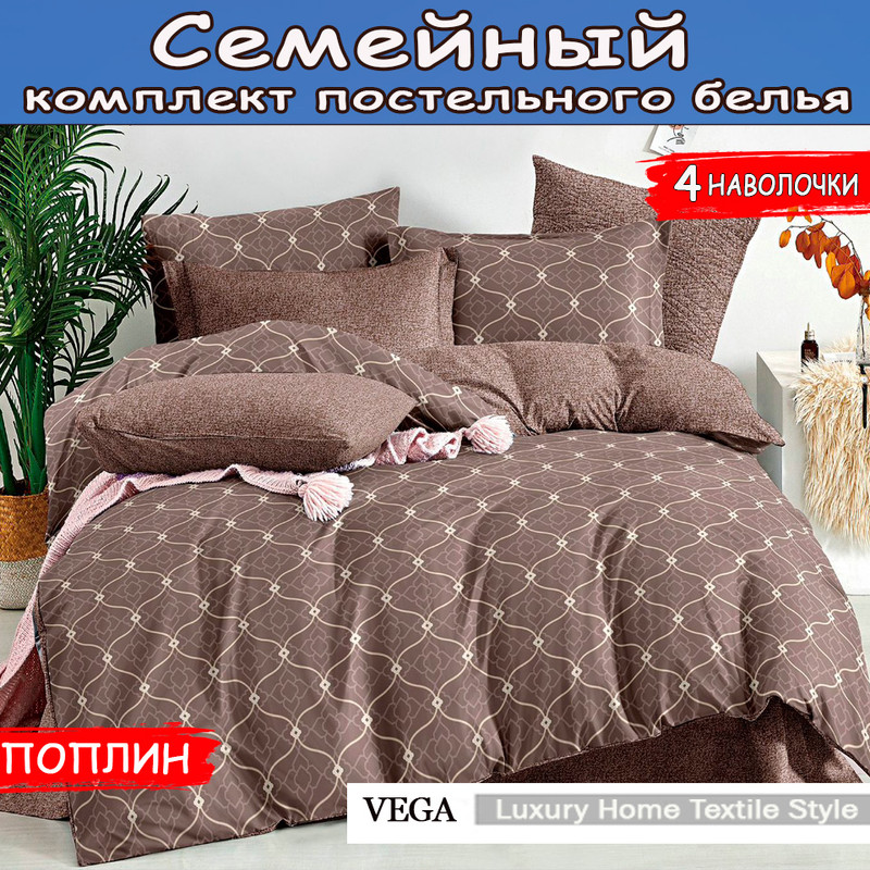 

Комплект постельного белья VEGA Home Textil 16743313002, Home Textil