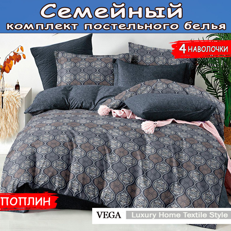 Комплект постельного белья VEGA Home Textil 16743313602