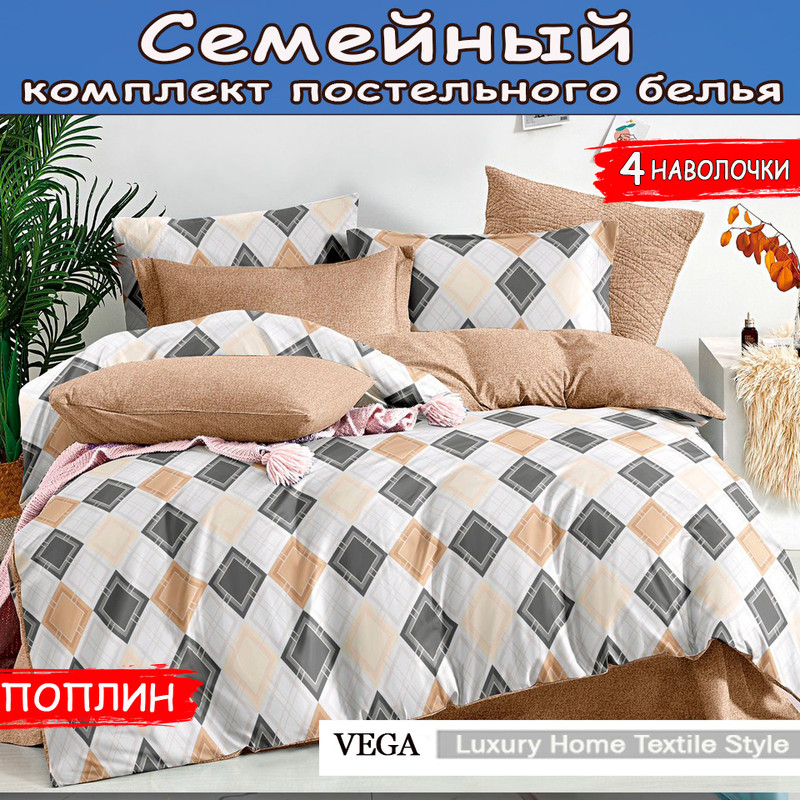 Комплект постельного белья VEGA Home Textil 16743343008