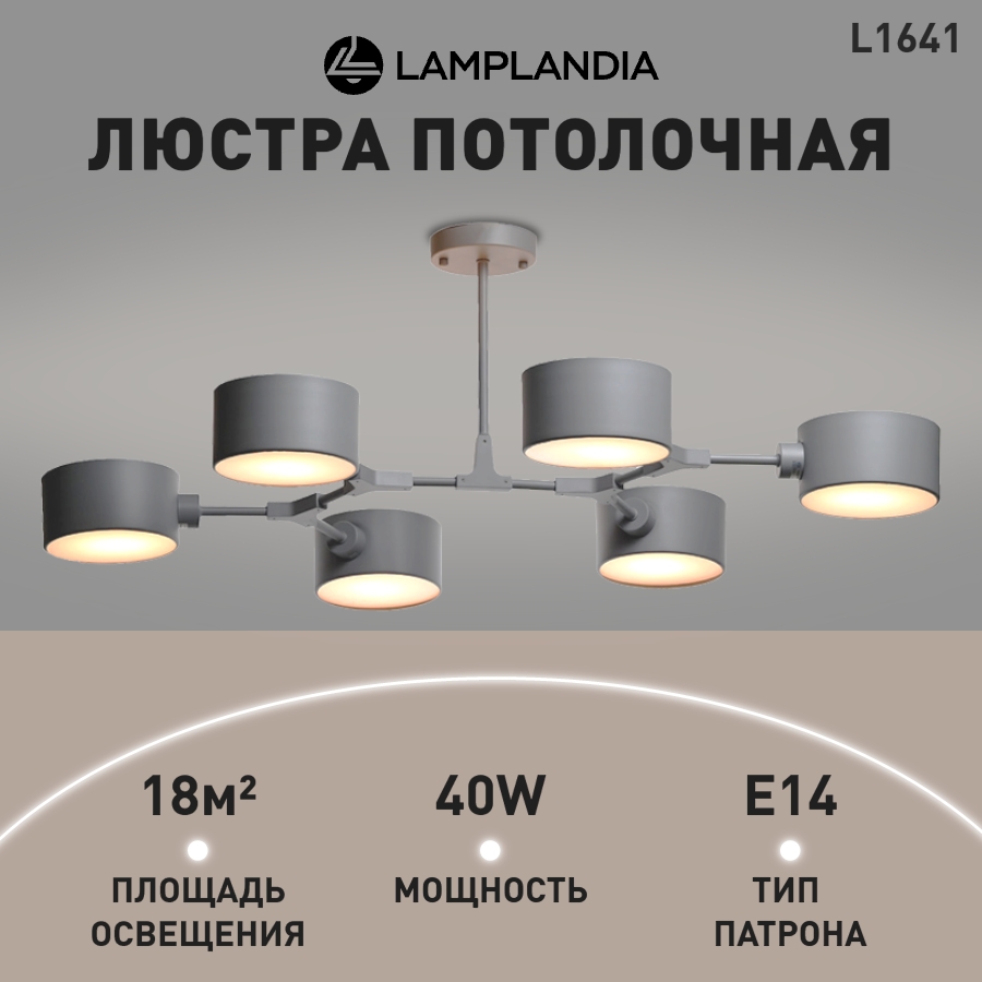 Люстра потолочная Lamplandia L1641 BEKKER GREY, Е14х6 макс 40Вт