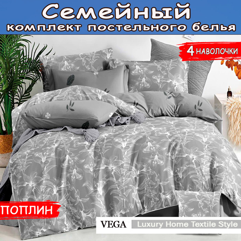 

Комплект постельного белья VEGA Home Textil 16743350125, Home Textil