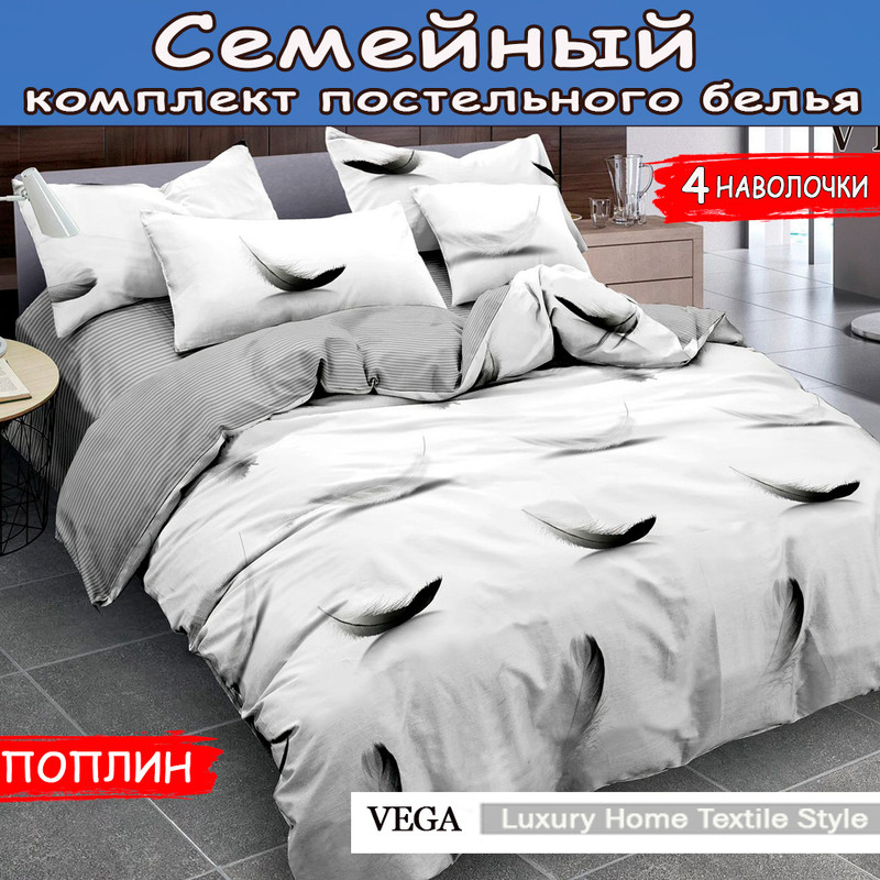 

Комплект постельного белья VEGA Home Textil 16743353427, Home Textil