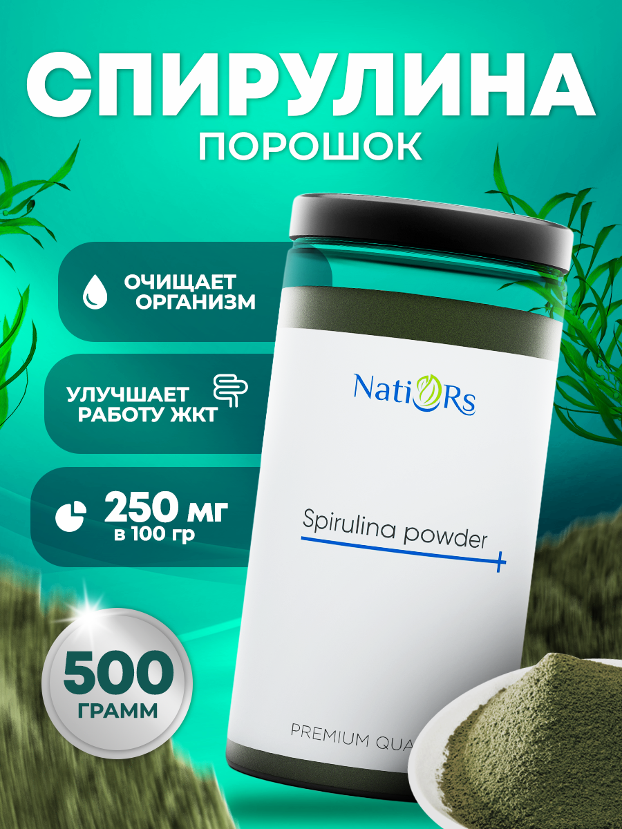 Спирулина порошок Natiors, 500 г