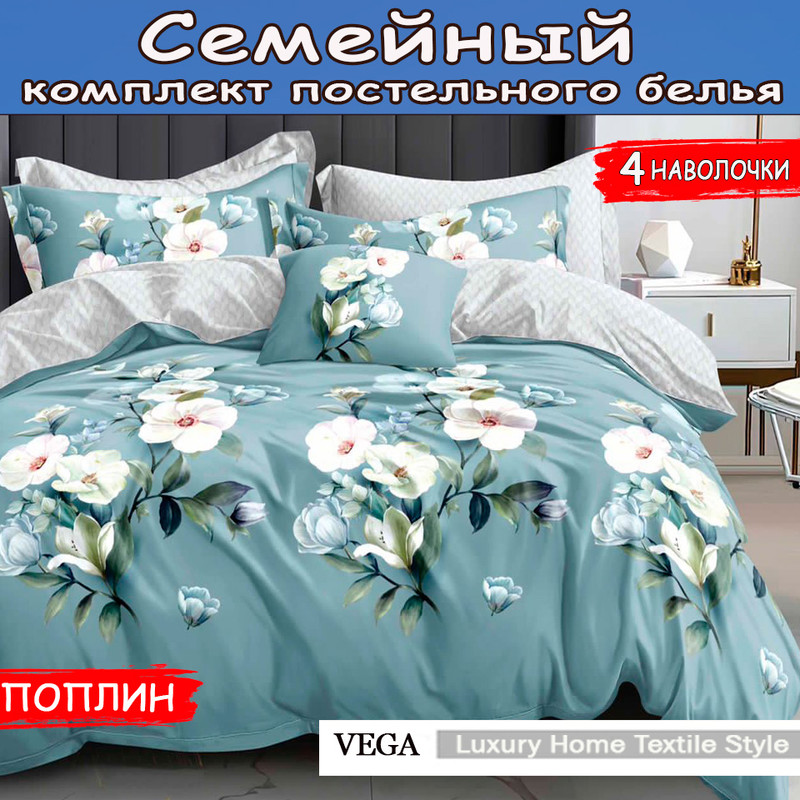 Комплект постельного белья VEGA Home Textil 16743583421