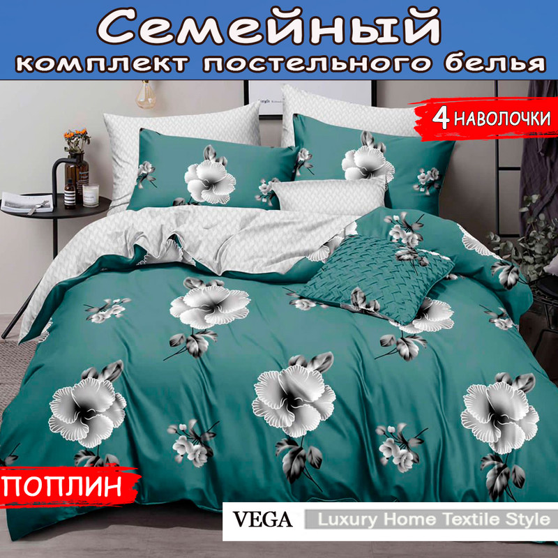 Комплект постельного белья VEGA Home Textil 16743583516