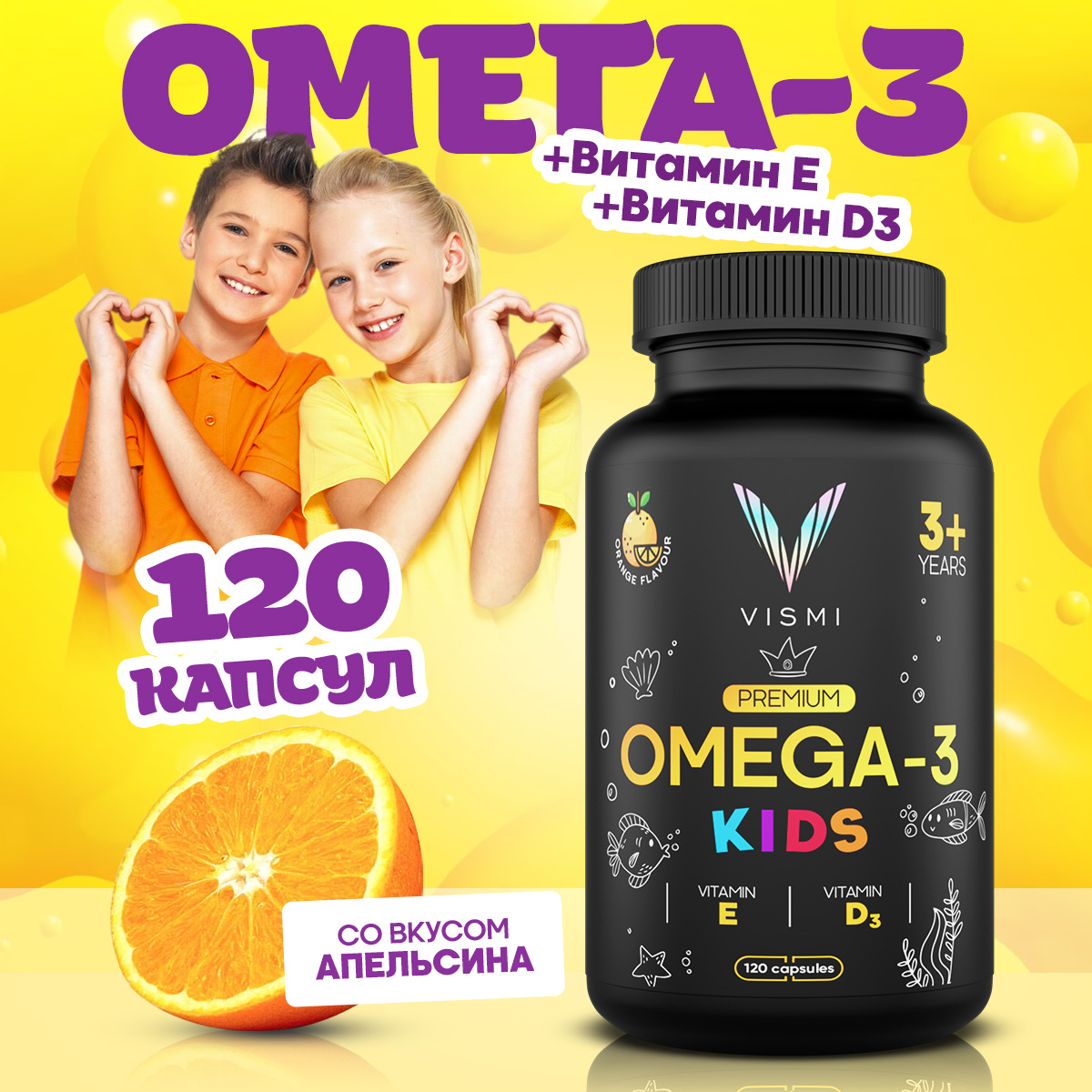 Омега 3 VISMI для детей с витаминами Е и Д, 710мг, 120 мягких капсул