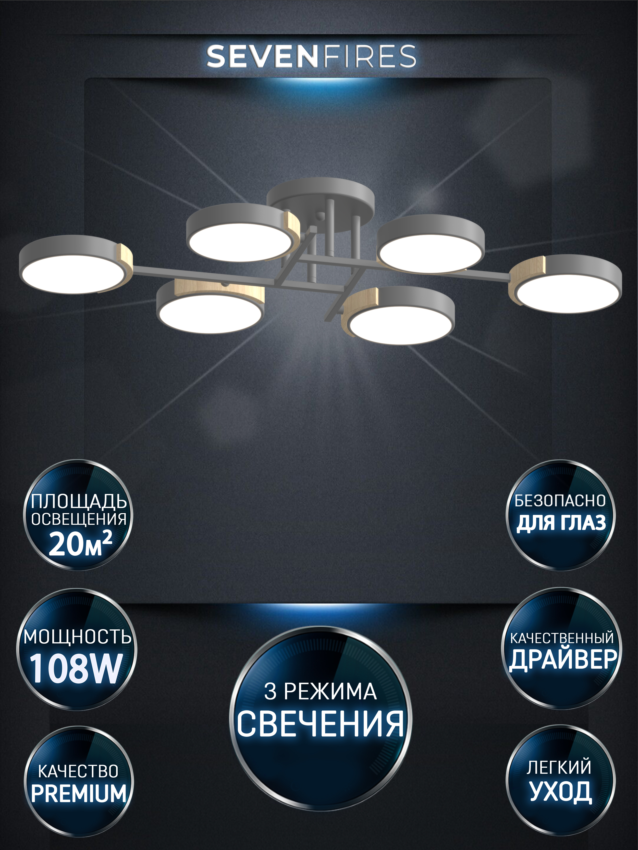 

Люстра потолочная светодиодная Seven Fires SF5502/6C-GR серая, MELKON