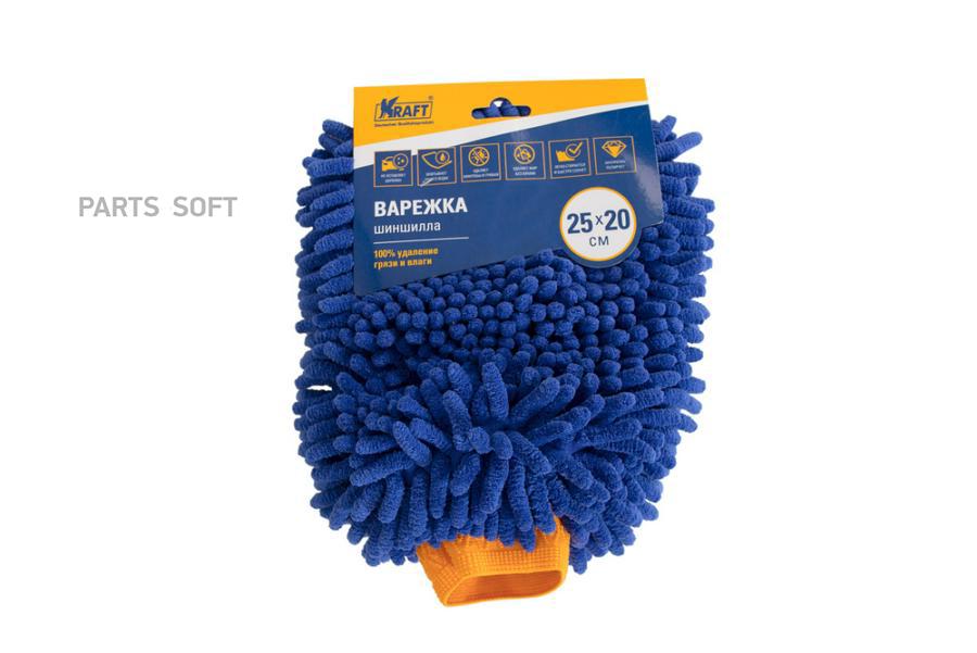 KRAFT KT860606 Губка для мытья из микрофибры Варежка-шиншилла (2520 см)