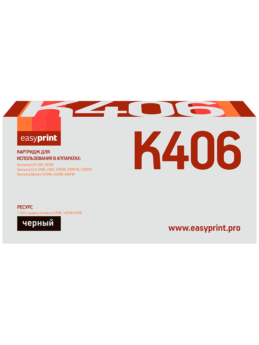 

Лазерный картридж EasyPrint LS-K406 (CLT-K406S/K406S/406S) для принтеров Samsung, черный, LS-K406