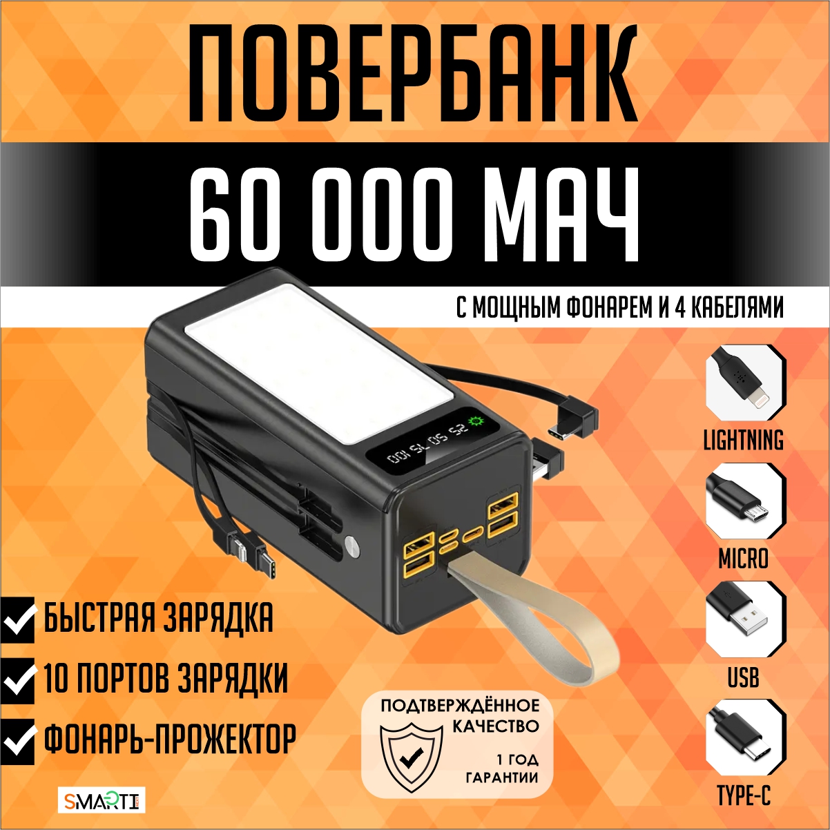

Внешний аккумулятор SmartiNext SN-P60KBL 60000 мА/ч, черный (SN-P60KBL), SN-P60KBL
