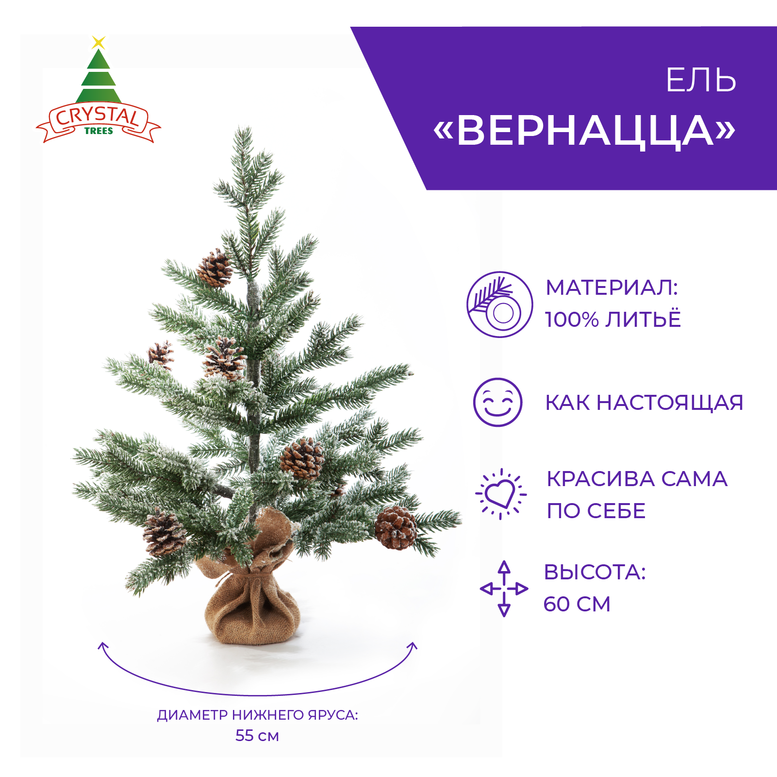 Ель искусственная Crystal Trees Вернацца в инее с шишками KP1460 60 см зеленая заснеженная 7159₽