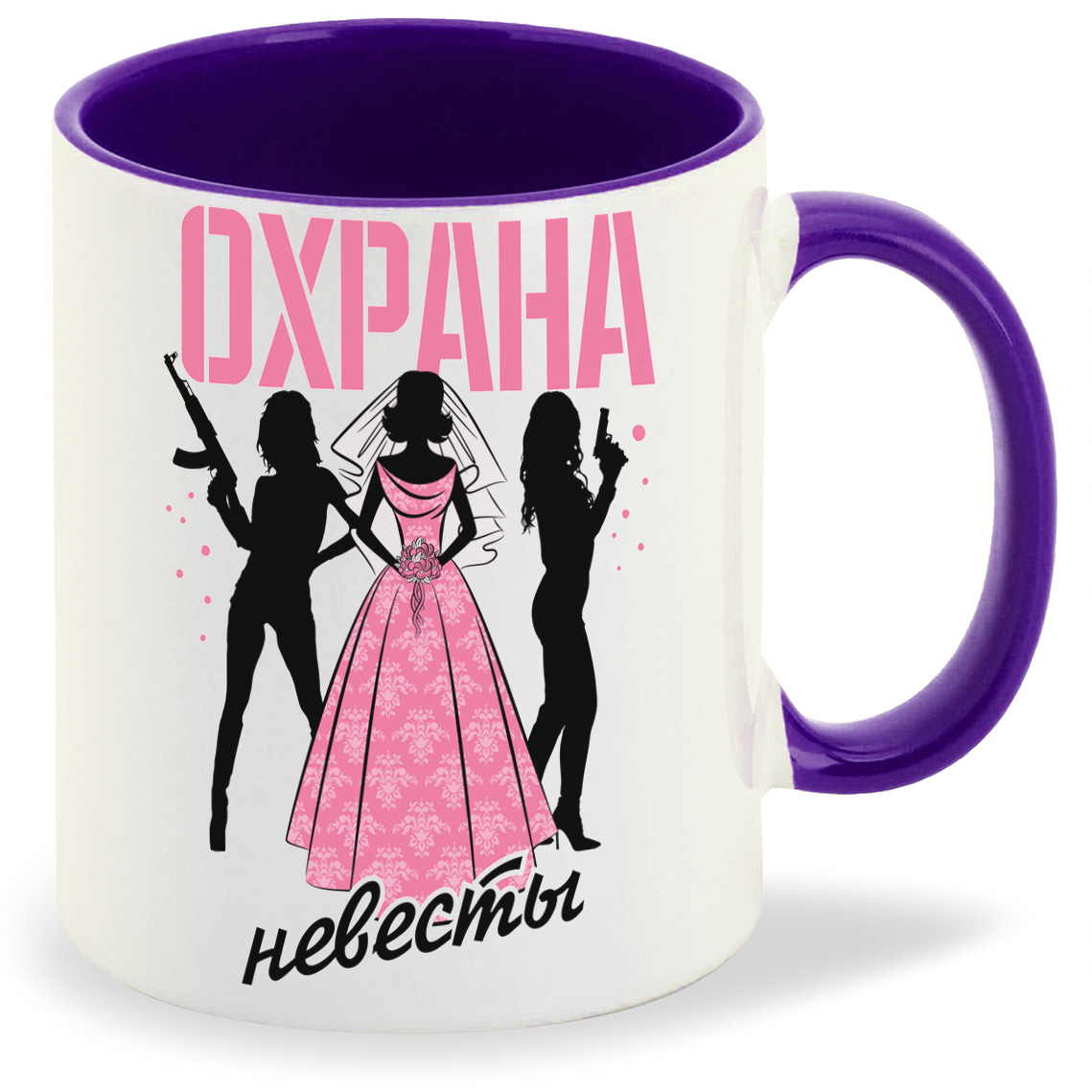 

Кружка CoolPodarok Прикол Свадьба Девичник Охрана невесты, Прикол Свадьба Девичник Охрана невесты