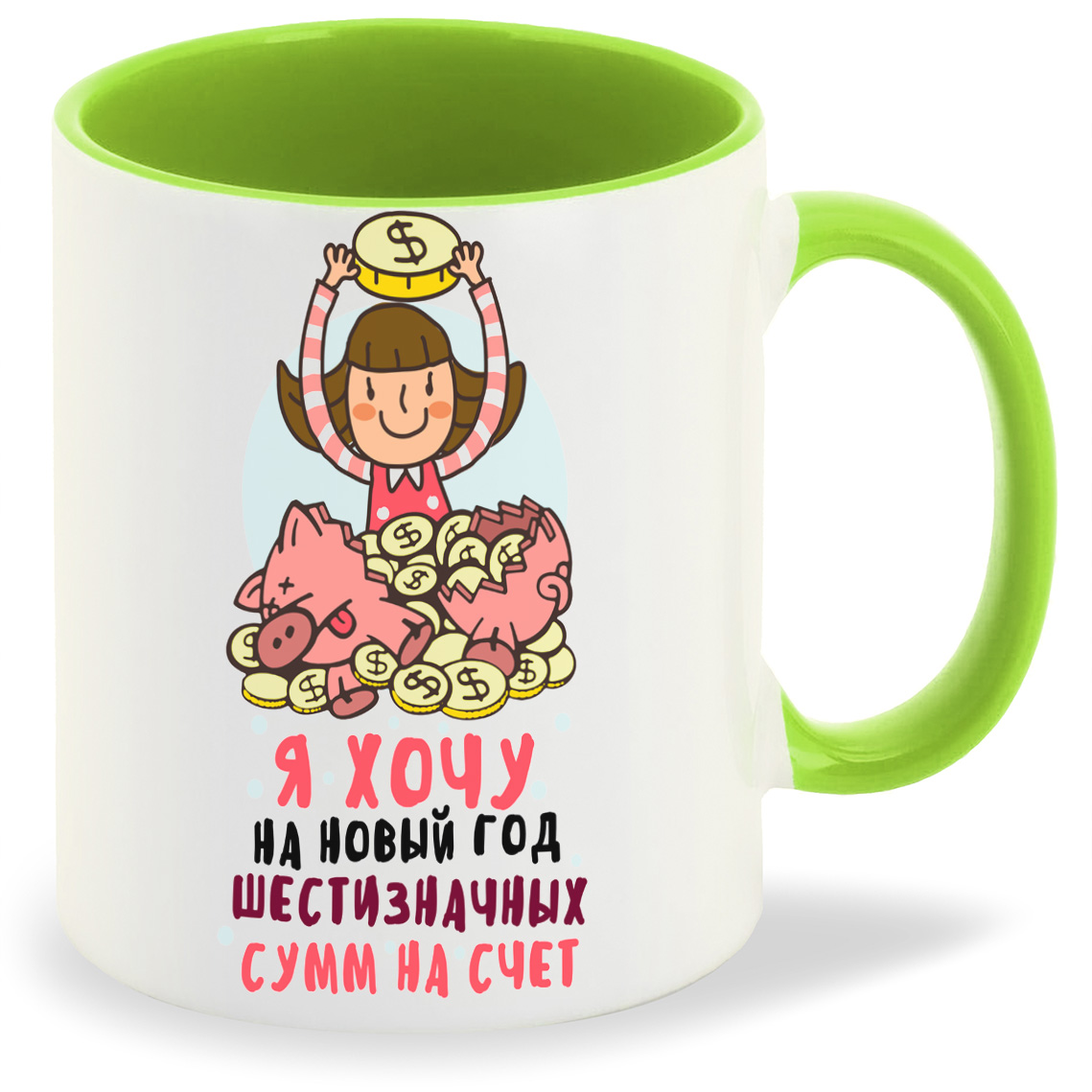 

Кружка CoolPodarok Прикол. Зима.Я хочу на новый год..., Прикол. Зима.Я хочу на новый год...