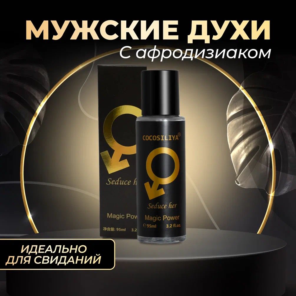 

Духи мужские Fantasy night Соблазни ее с растительными афродизиаками, афродоз