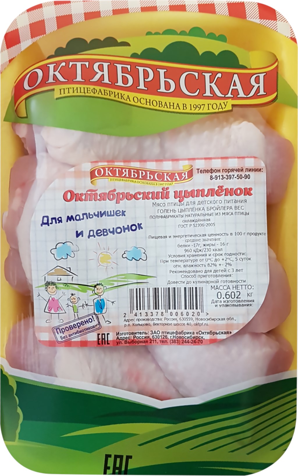 

Голень цыпленка-бройлера Октябрьская охлажденная 1 кг