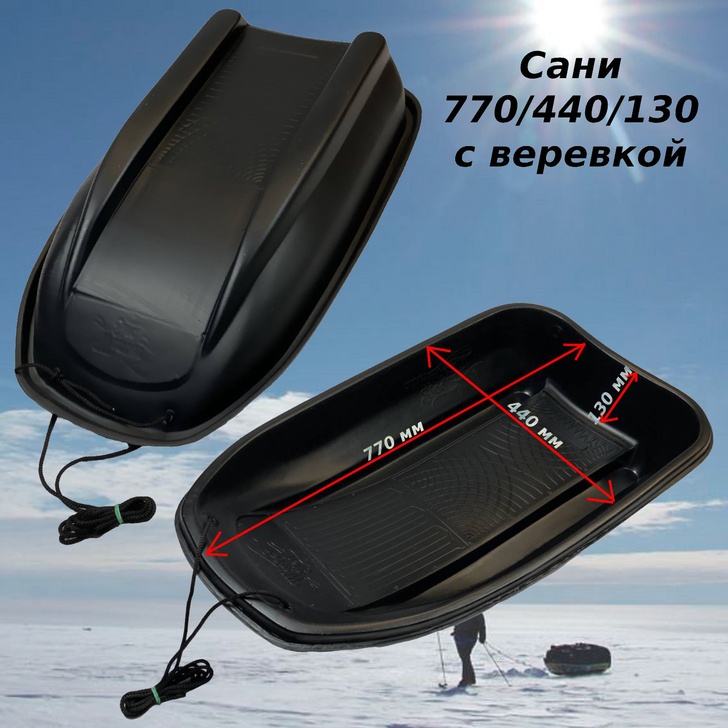 Сани Nordplast рыбацкие 770/440/130 (с веревкой) для зимней рыбалки, грузов