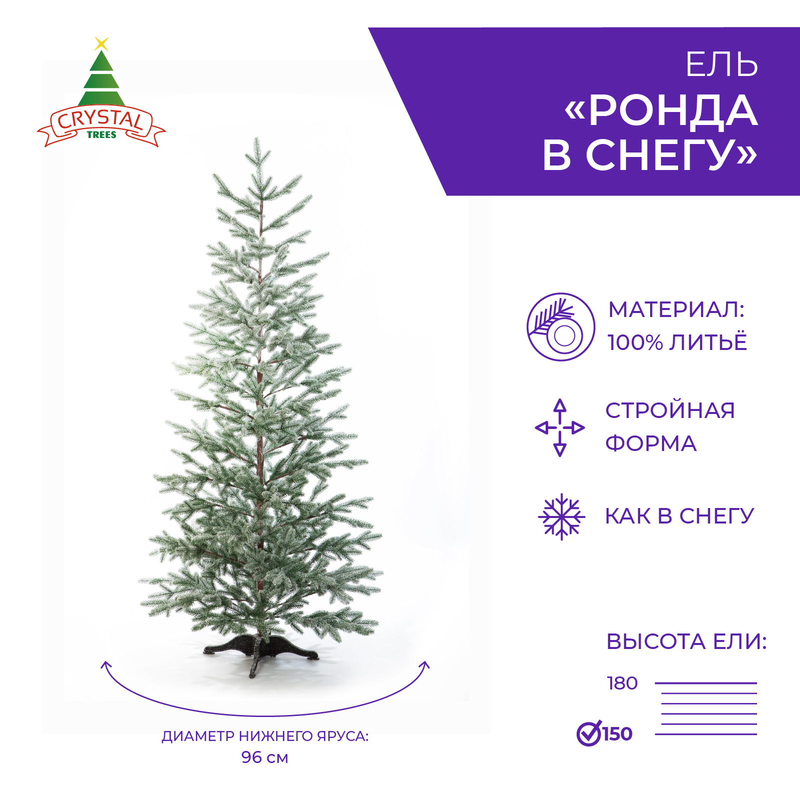 Ель искусственная Crystal Trees Ронда в снегу KP15150 150 см зеленая заснеженная