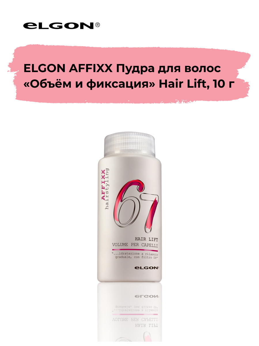 Пудра для объема и фиксации волос Elgon Affixx Hair Lift 10 г