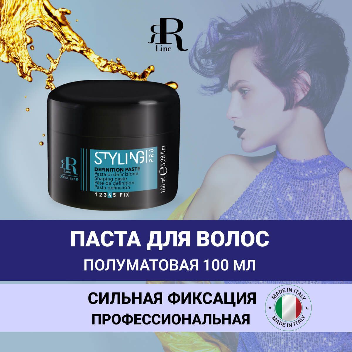 Паста эластичная полуматовая сильной фиксации Styling Pro Definition paste RR Line 100 мл